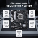مادربرد ایسوس مدل PRIME H610M-A WIFI D4