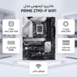 مادربرد ایسوس مدل PRIME Z790-P WIFI